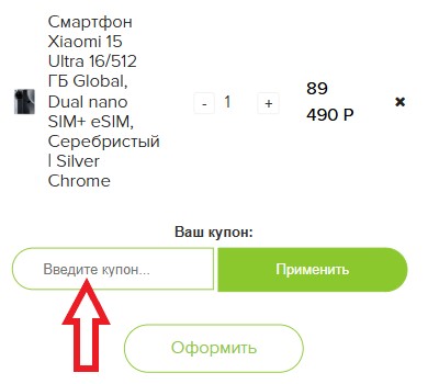 Как использовать промокод в TheCase.ru