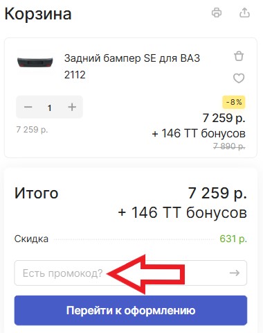 Как использовать промокод в Timeturbo