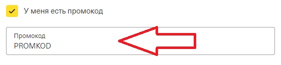 Активация промокода на сайте Тинькофф Страхование