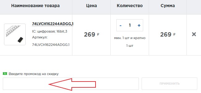 Как использовать промокод в ТМ Электроникс