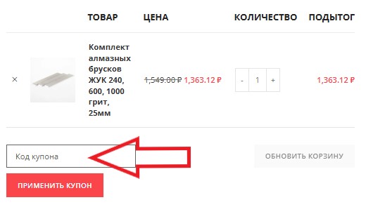 Как использовать промокод в Точилка Жук