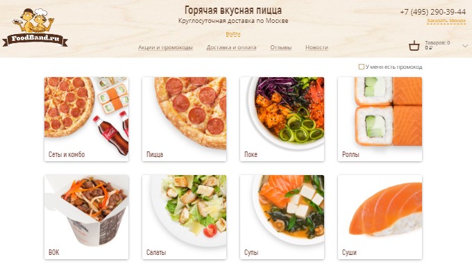 FoodBand — целое ассорти деликатесов на любой случай