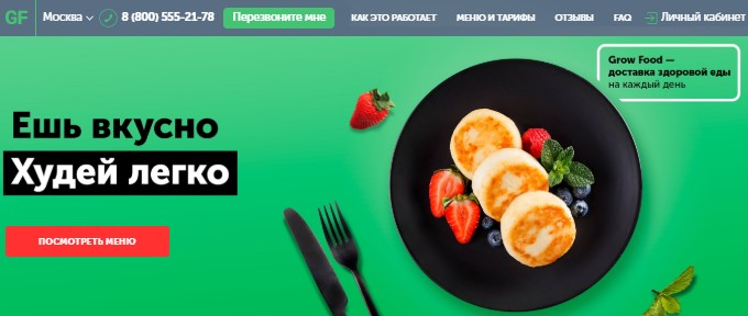 Grow Food — комплексное питание с пользой для фигуры и здоровья