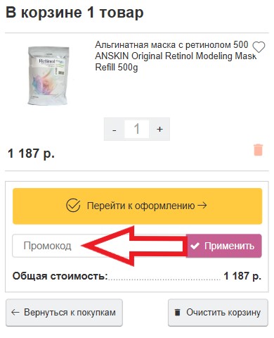 Как использовать промокод в Topcream