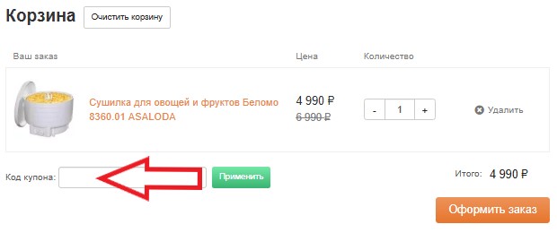 Как использовать промокод в Торговый Дом Бытовой Техники