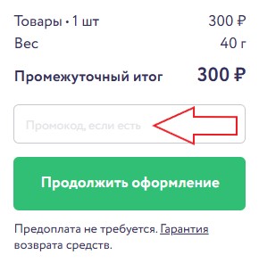 Как использовать промокод в Torrefacto