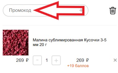 Как использовать промокод в Тортомастер