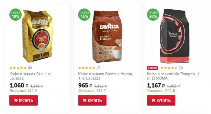 Скидки На Зерновой Кофе В Магазинах Москвы