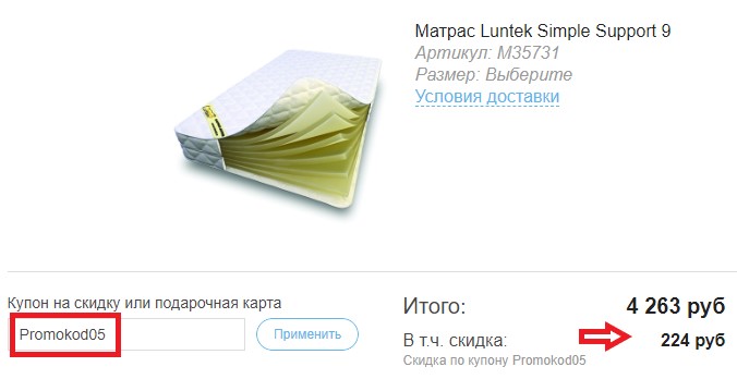 Активация промокода в магазине Трансформация Сна