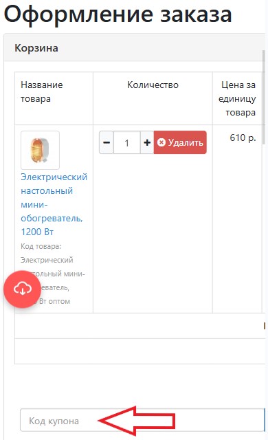 Как использовать промокод в TrendOptom