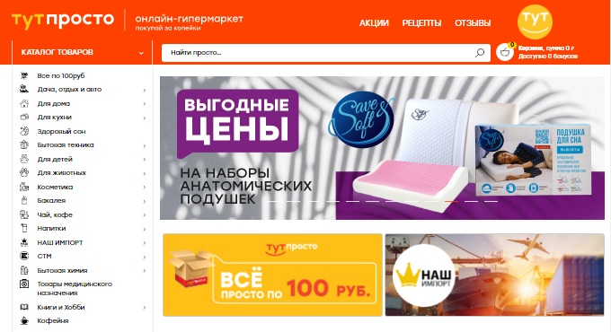 Главная страница магазина Тут Просто