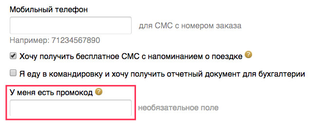 Промокод на билеты туту ру. Промокод Туту. Промокод Tutu. Промокод для Туту ру 2022. Туту ру промокоды поезд.