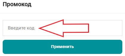 Как использовать промокод в Твояаптека.рф