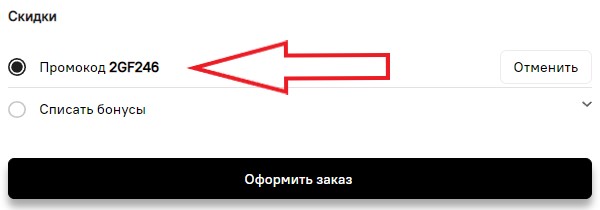 Как использовать промокод в TVOЯ Pizza