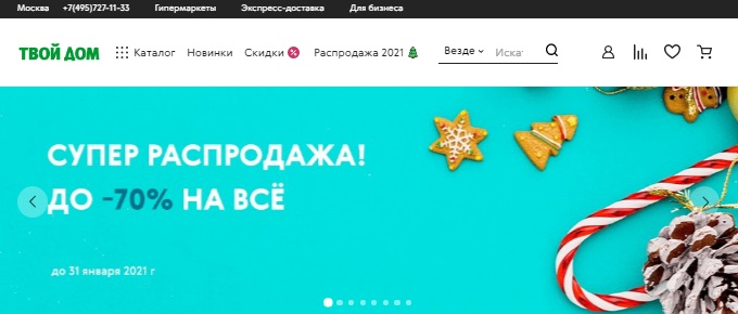 Промокод Твой Дом Интернет Магазин Июнь 2022 Промокод Твой Дом Интернет Магазин Июнь 2022