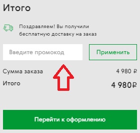 Промокод Твой Дом Интернет Магазин Июнь 2022 Промокод Твой Дом Интернет Магазин Июнь 2022