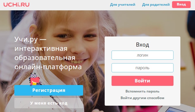 Главная страница сайта Учи.ру