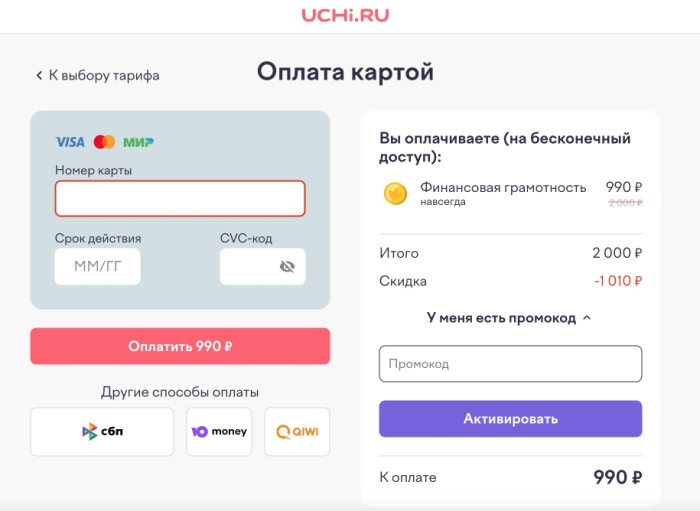 Как использовать промокод в Uchi.Ru