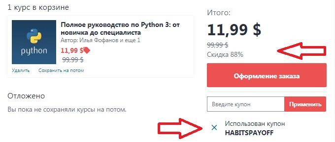 Активация промокода на сайте Udemy