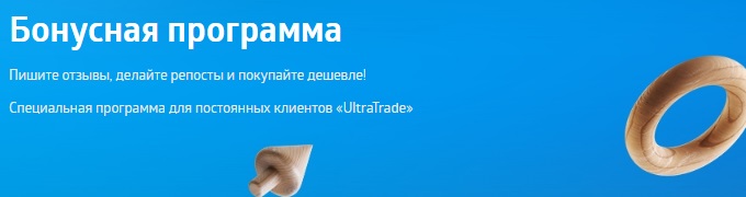 Бонусная программа UltraTrade