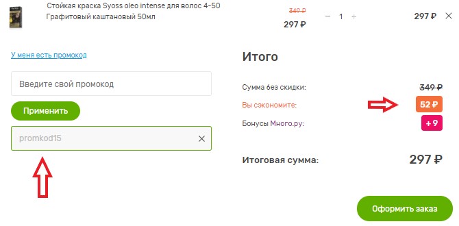 Активация промокода в магазине Улыбка радуги
