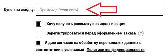 Как использовать промокод в Unifive