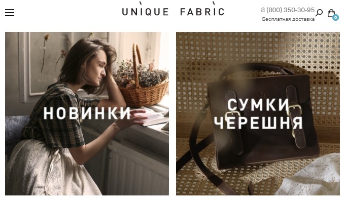 Главная страница магазина UNIQUE FABRIC