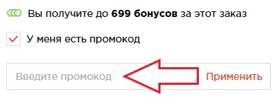 Как использовать промокод в UNOde50