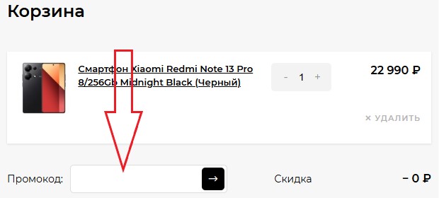 Как использовать промокод в Unotechno