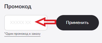 Как использовать промокод в Usmall
