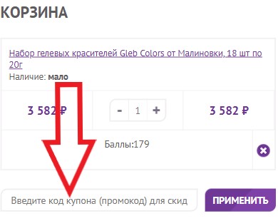 Как использовать промокод в Успешный кондитер