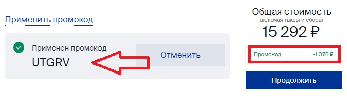 Промокод юбилей 40. Промокоды ЮТЭЙР 2023. Промокод ЮТЭЙР август 2021. Промокод на багаж ЮТЭЙР. ЮТЭЙР промокод на скидку.