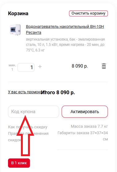 Как использовать промокод в Utake.ru