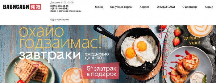 Сервис доставки еды vabisabi.ru