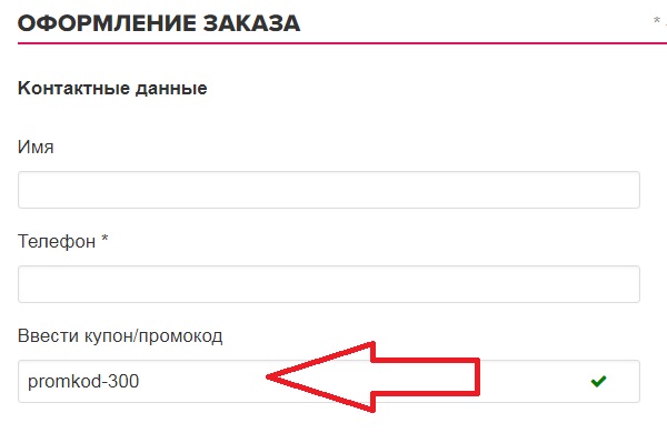 Активация промокода в магазине ВашаКомната