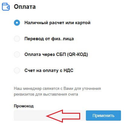 Как использовать промокод в VDAShop