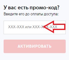 Активация промокода на сайте Велобайк