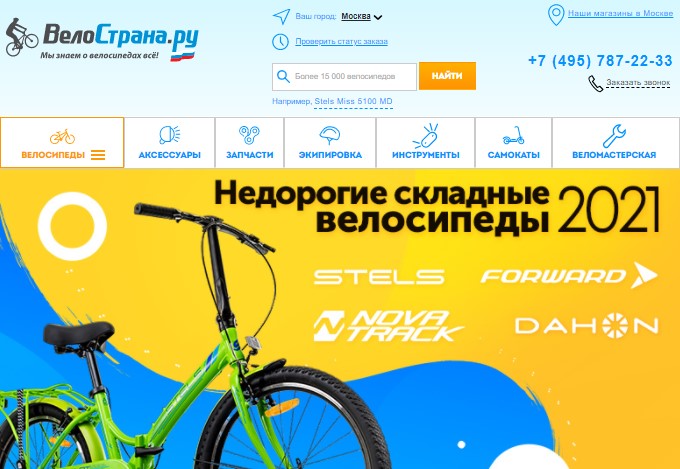 Запчасти Для Велосипедов Стелс Интернет Магазин