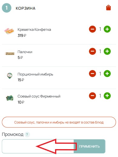 Как использовать промокод в Вилки Нет