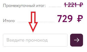 Как использовать промокод в ВинЛаб