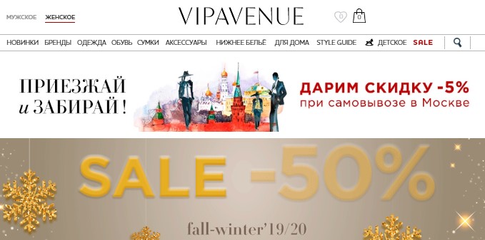 Главная страница магазина VipAvenue