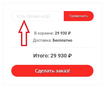 Как использовать промокод в Vivasport