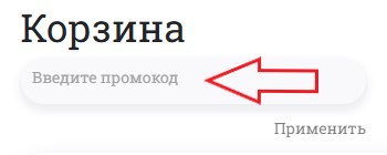 Как использовать промокод в Vivat Pizza