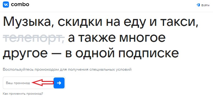 Активация промокода на сайте VK Combo
