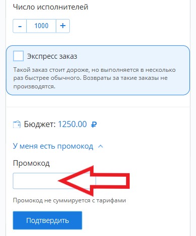 Как использовать промокод в VKtarget