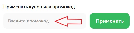 Как использовать промокод в ВкусВилл