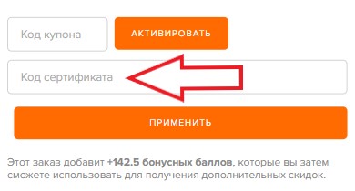 Как использовать промокод в Внук и Внучка
