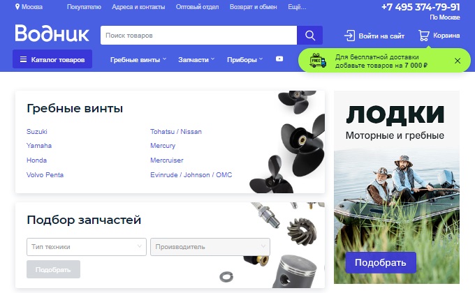 Интернет Магазин Водник В Москве Интернет Магазин Водник В Москве