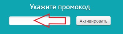 Как использовать промокод в Вольта