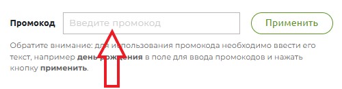 Как использовать промокод в Вот такие пироги